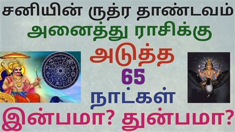 All Rasi Sani Peyarchi Sani Peyarchi To In Tamil