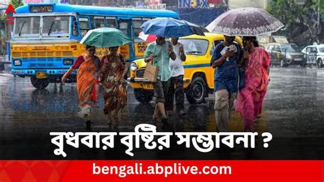 West Bengal Weather Update South Bengal To See Rainfall On Wednesday