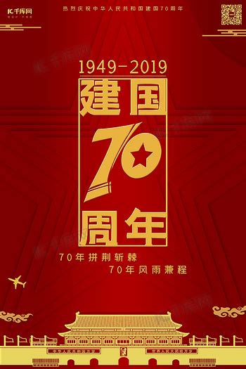 新中国成立75周年海报设计素材 新中国成立75周年海报设计模板图片下载 千库网