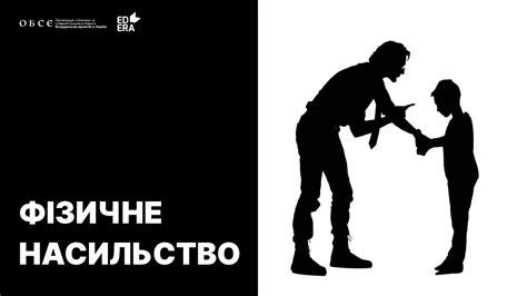 Фізичне насильство | Освітній проект ДІМ (НЕ)БЕЗПЕКИ - YouTube