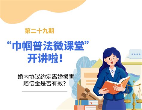 【以案说法】第二十九期：婚内协议约定离婚损害赔偿金是否有效？规定当事人诉讼