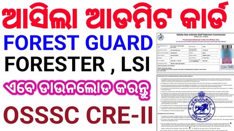 Forest Guard Admit Card OSSSC Combined Exam Update Forester Livestock