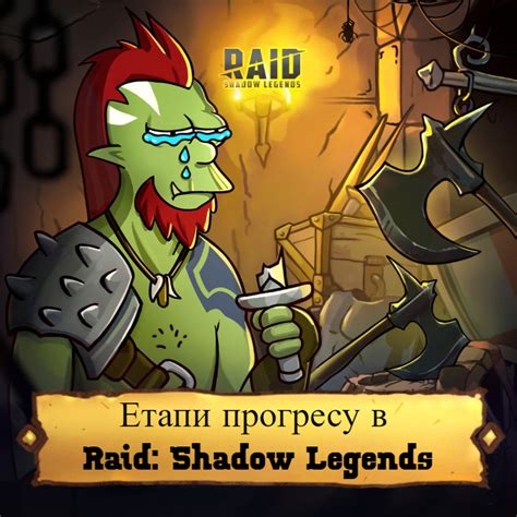 Як визначити рівень прогресу в грі? | Raid Форум