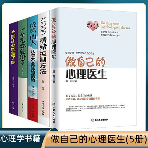 全套5册 做自己的心理医生正版 走出抑郁症自我治疗心里学自愈力解压焦虑者的情绪自救心理疏导 情绪心理入门基础书籍畅销书排行榜虚拟现实展示 联手网