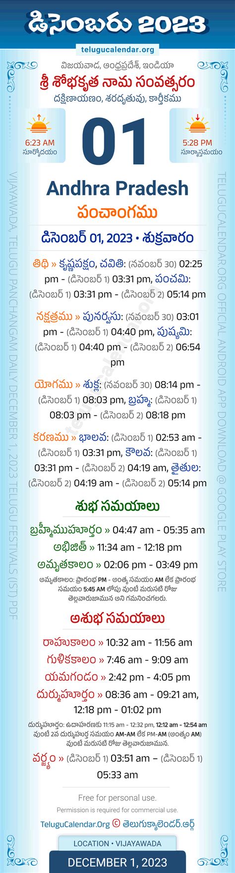 Andhra Pradesh December 1 2023 Telugu Panchangam