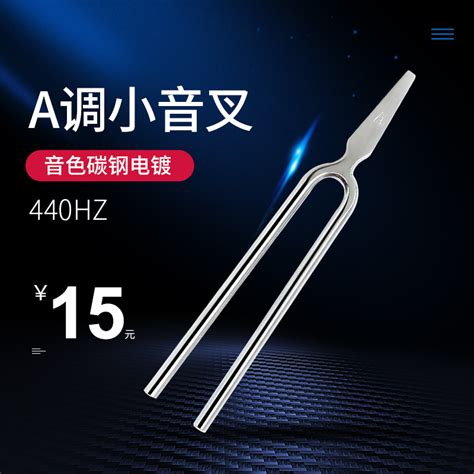 新宝 440hz A调音叉标准音叉提琴音叉吉他音叉乐器定音虎窝淘