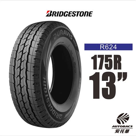 Bridgestone 普利司通 R624 貨車胎 17513c 8pr 2入組 蝦皮購物