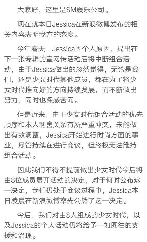 韩娱三大未解之谜之930事件：少女时代jessica退队前后细节 郑秀妍 西卡 退团 新浪新闻