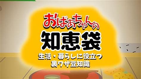 おばあちゃんの知恵袋～生活の知恵と節約術～役立つ雑学の裏ワザ Amazonアプリストアのアプリ