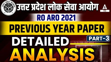 UPPSC RO ARO Previous Year Paper 2021 RO ARO Paper Analysis UPPSC