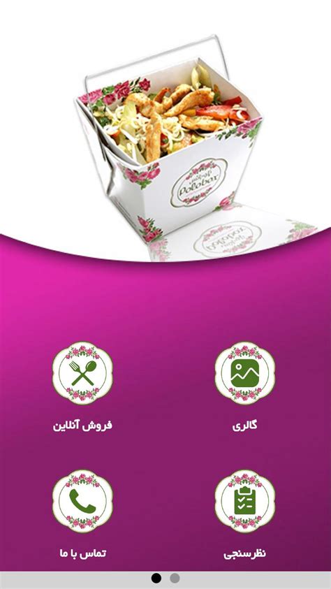 پلو باکس - PoloBox APK for Android Download