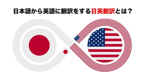 日英翻訳とは？基礎知識を徹底解説！｜翻訳会社・通訳会社のtmj Japan