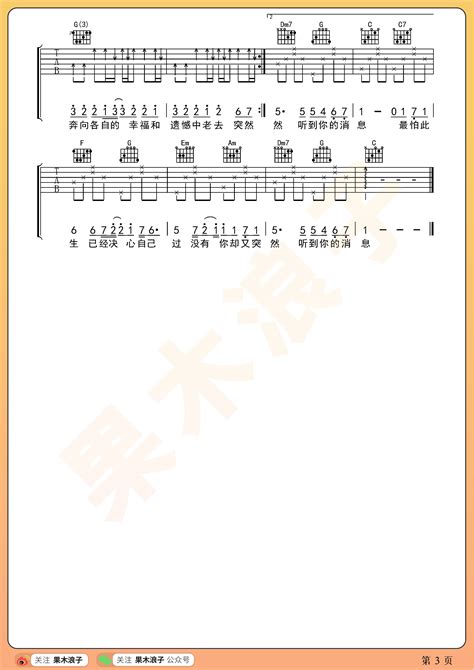 突然好想你吉他谱五月天c调编配版简单吉他谱 吉他园地