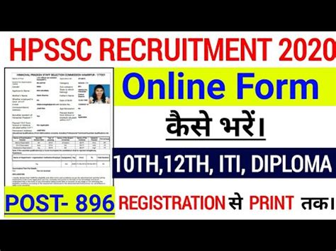 HPSSC Online Form 2020 Kaise Bhare HPSSC Recruitment 2020 Online Form