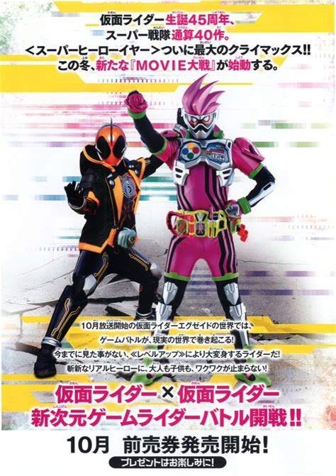 映画チラシサイト：仮面ライダー平成ジェネレーションズ Drパックマン対エグゼイド＆ゴースト With レジェンドライダー