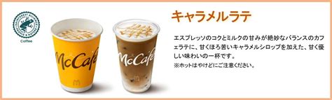 ニュースリリース マクドナルド公式