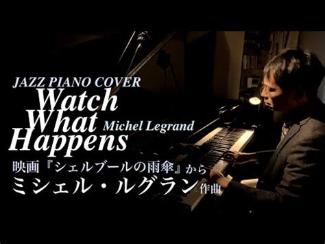 Michel Legrand Watch what happens シェルブールの雨傘映画から YouTube