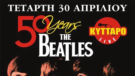 Βγαίνουμε Αθήνα The Beatles Live Tribute Band στο Κύτταρο