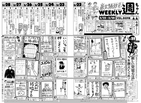 「巻末解放区！weekly 週ちゃん」公式 On Twitter Wj16号 本日、発売日です！今週の「週ちゃん」は？ ＊ネタハガキ東西