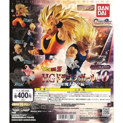 【台中金曜】店鋪現貨 Bandai 轉蛋 扭蛋 七龍珠超hg 10 死鬪魔人普烏篇 露天市集 全台最大的網路購物市集