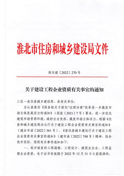 关于建设工程企业资质有关事宜的通知申报建筑业疑问