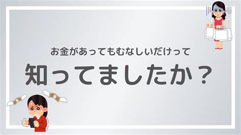 お金があれば幸せになれるのか？【結論は稼いでもむなしいだけ】｜赤ずきんくんのみんなで公務員になろう