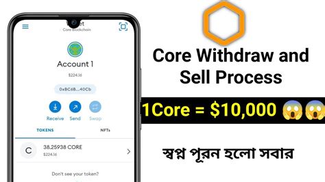 Core Withdraw এবং Sell প্রোসেস 1 Core 10 000 😱😱😱 Satoshi Core