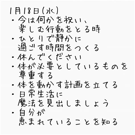 今日の占い 1月18日水｜ナカセンセ｜note