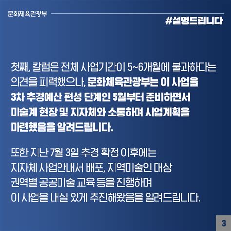 공공미술 프로젝트 3차 추경 편성 때부터 준비실현 가능성·객관성 확보 전체 카드한컷 멀티미디어 대한민국 정책브리핑