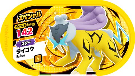 Raikou Raikou Entei Suicune Campaign Bulbapedia The Community