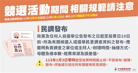 中選會正式公告總統候選人名單 明年1月3日起禁止發布民調