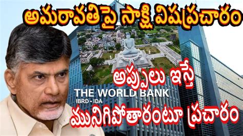 అమరావతిపై జగన్‌రెడ్డి అదే అక్కసు Ap Capital Amaravati Crda Amaravati