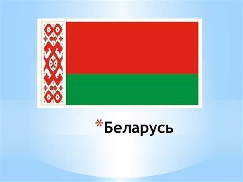 Республика Беларусь - презентация онлайн