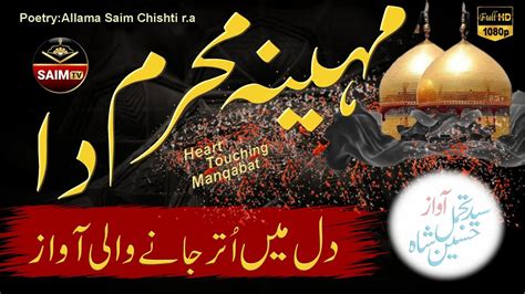 Heart Touching Manqabat Lyrics Allama Saim Chishti Syed Tajamal