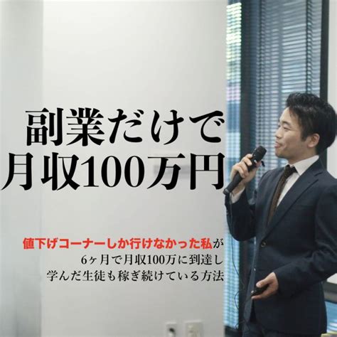 【副業初心者歓迎】半年以内に月収100万最短最強の収入構築法【千葉中央】 2019年3月2日（千葉県） こくちーずプロ（告知sプロ）