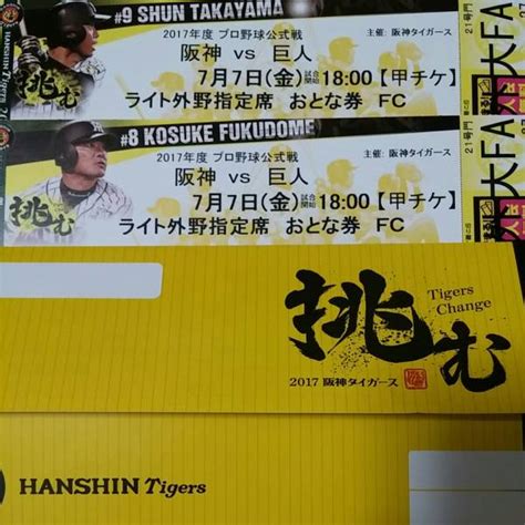 通路近く 77 金 阪神vs巨人 ライト外野指定席 ペア阪神 対 巨人｜売買されたオークション情報、yahooの商品情報をアーカイブ公開