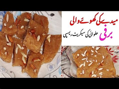 Khoye Wali Barfi Recipe Halwai Secret Recipe Khoye Wali Barfi Bnany