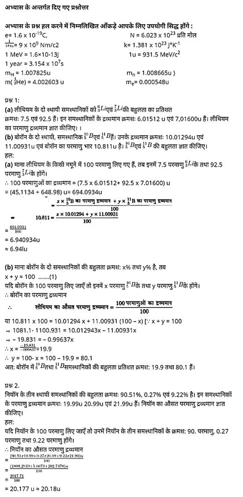 UP Board Solutions For Class 12 Physics Chapter 13 Nuclei UP Board