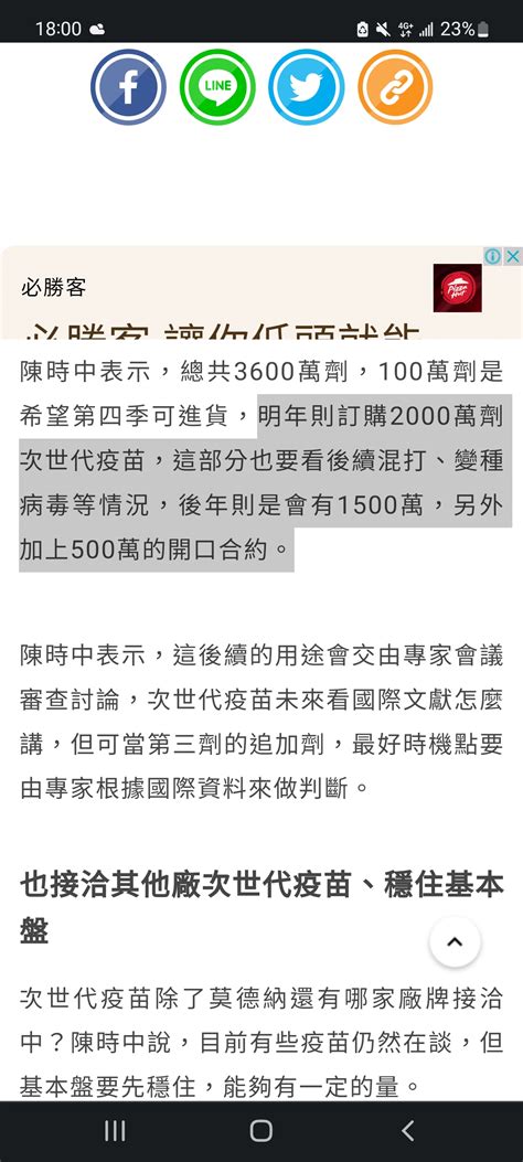 [新聞] 中央沒買ba 5疫苗 黃珊珊：沒超前部署 🔥 Gossiping板