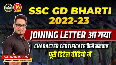 SSC GD Vacancy 2022 23 सबक Joining Letter आ गए SSC GD Joining