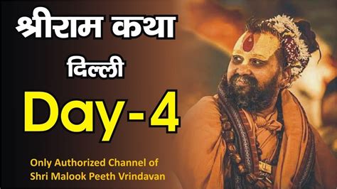 Live Shri Ram Katha By Pp Rajendra Das Ji Maharaj 20 July