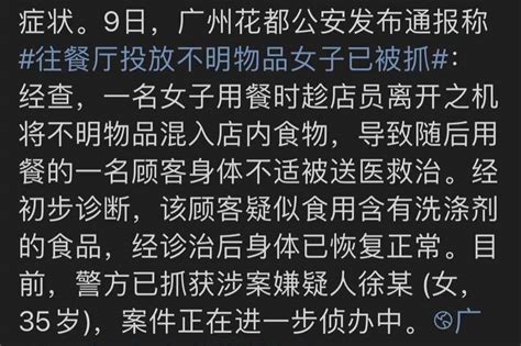 广州女子投毒后续：厨房3处被投放，中毒顾客出院 八阕