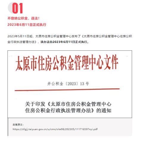 不缴纳公积金，违法！2023年6月11日正式执行 知乎