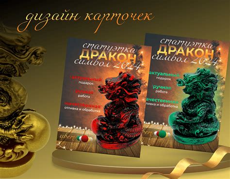 Инфографика для Wildberries. Дизайн карточек. Дракон. :: Behance