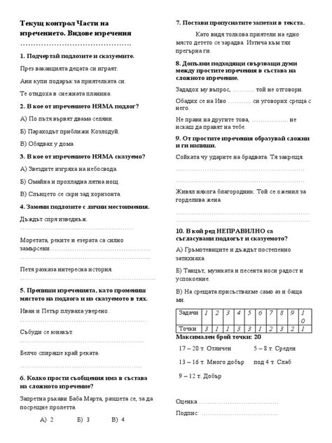Текущ контрол Части на изречението. Видове изречения по състав 1 група ...