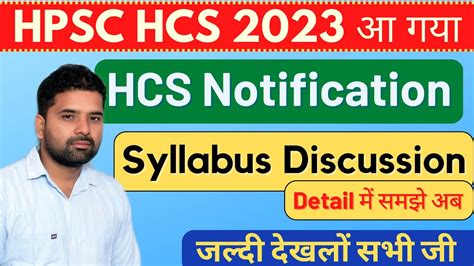 HPSC HCS 2023 New Syllabus Syllabus Discussion by Karan Sir आज 6