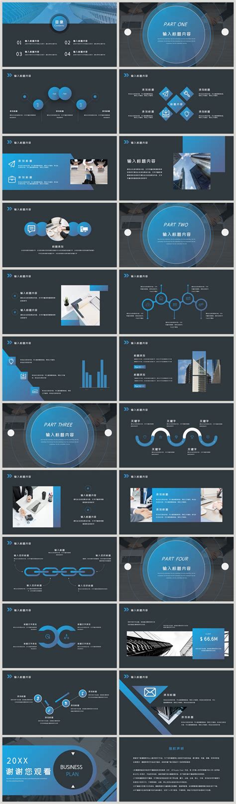 蓝黑色简约商业计划书ppt模板图片 正版模板下载401635218 摄图网