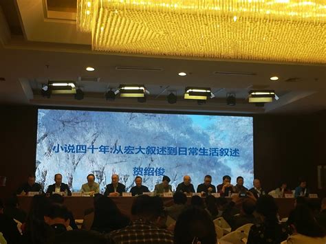 我院教师受邀参加中国当代文学研究会第二十届学术年会 榆林学院文学院