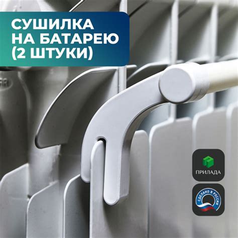 Навесная сушилка Прилада Сушилка на батарею пластиковая 1 - купить по ...