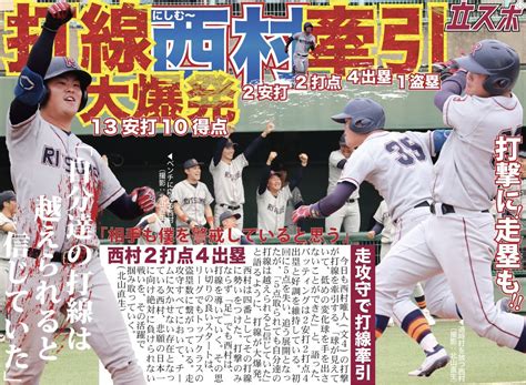 立命館 現場監督 On Twitter Rt Ritsumeisports 【硬式野球部】令和5年度関西学生野球連盟春季リーグ戦第7